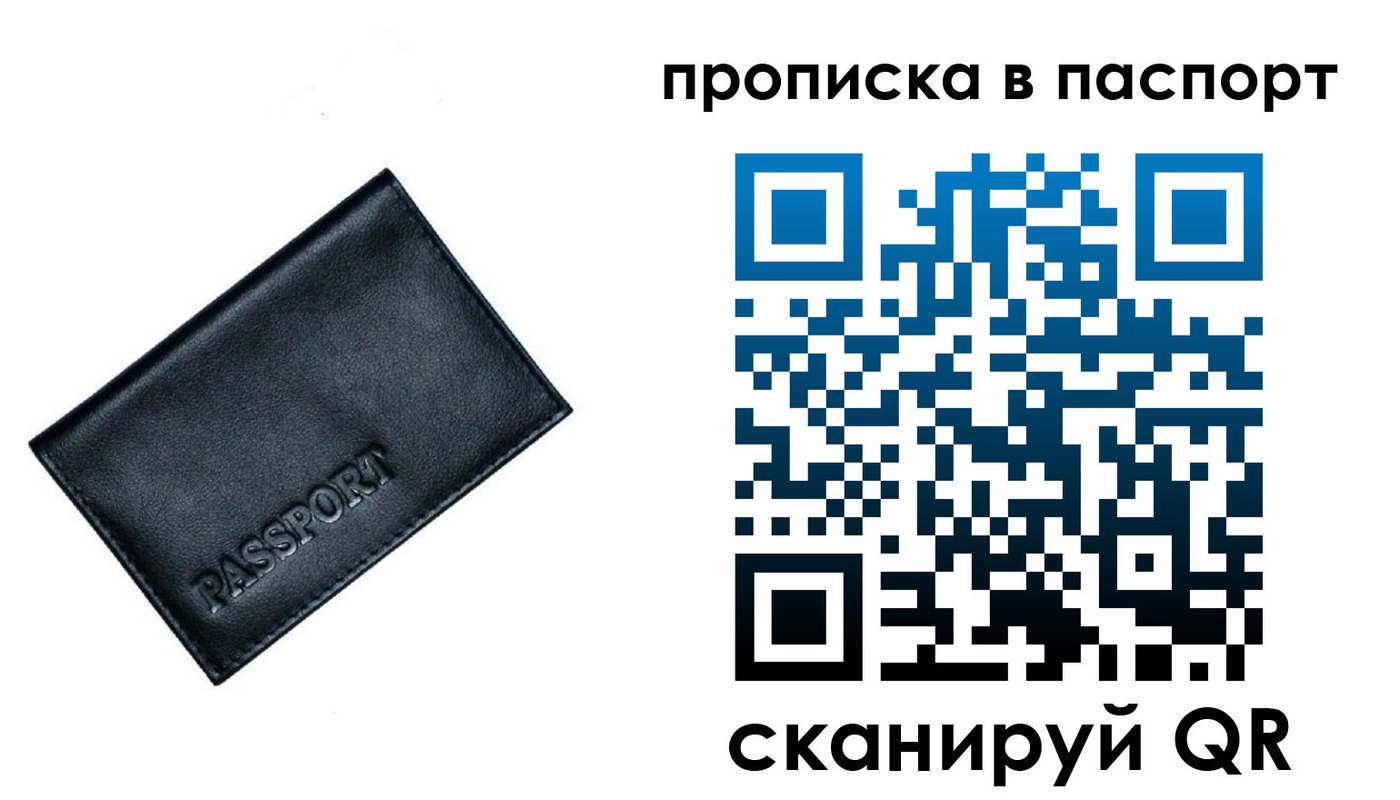 прописка для работы в Балее