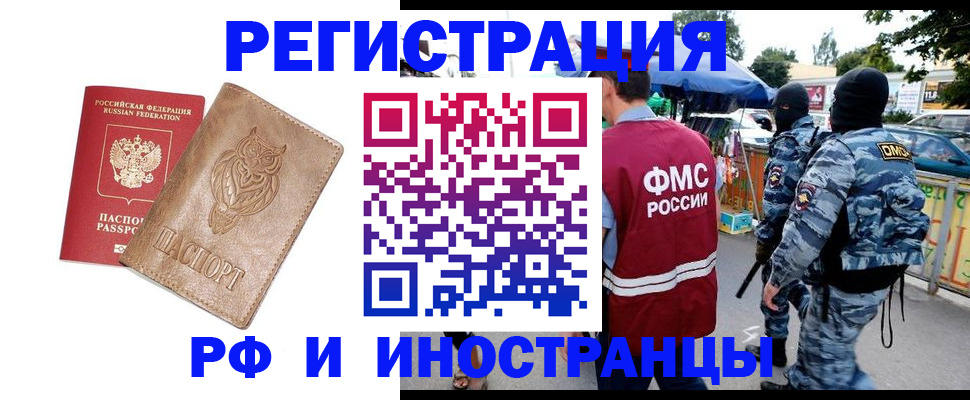 прописка в Балее