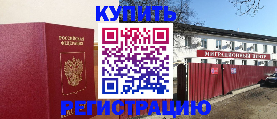 временная регистрация собственник в Балее