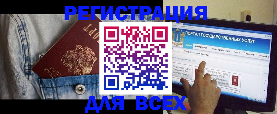 временная регистрация для всех в Балее