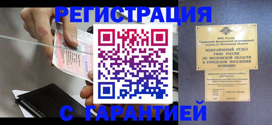 временная прописка в Балее